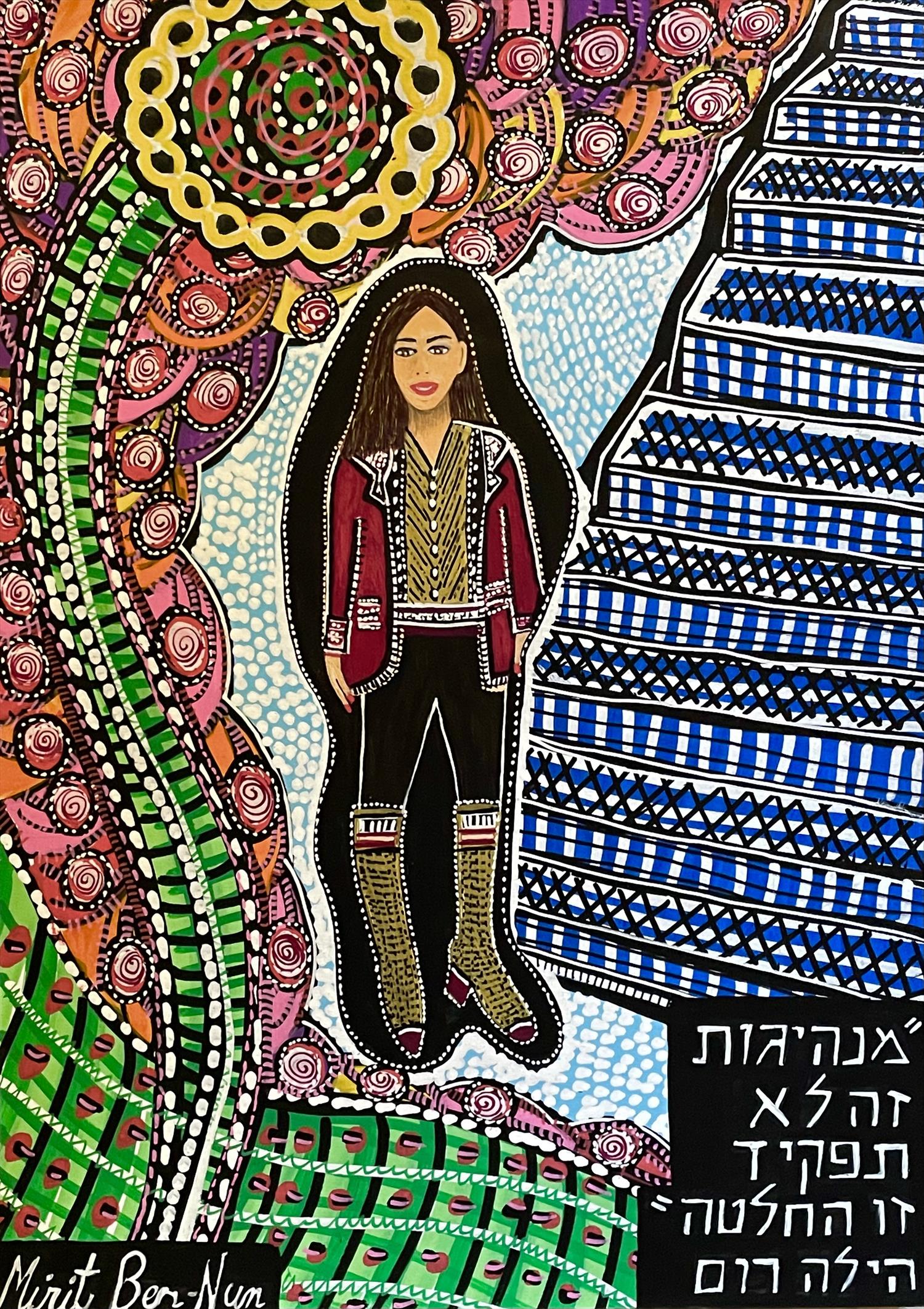 אומנות נאיבית ציור מודרני מירית בן נון אמנית ישראלית