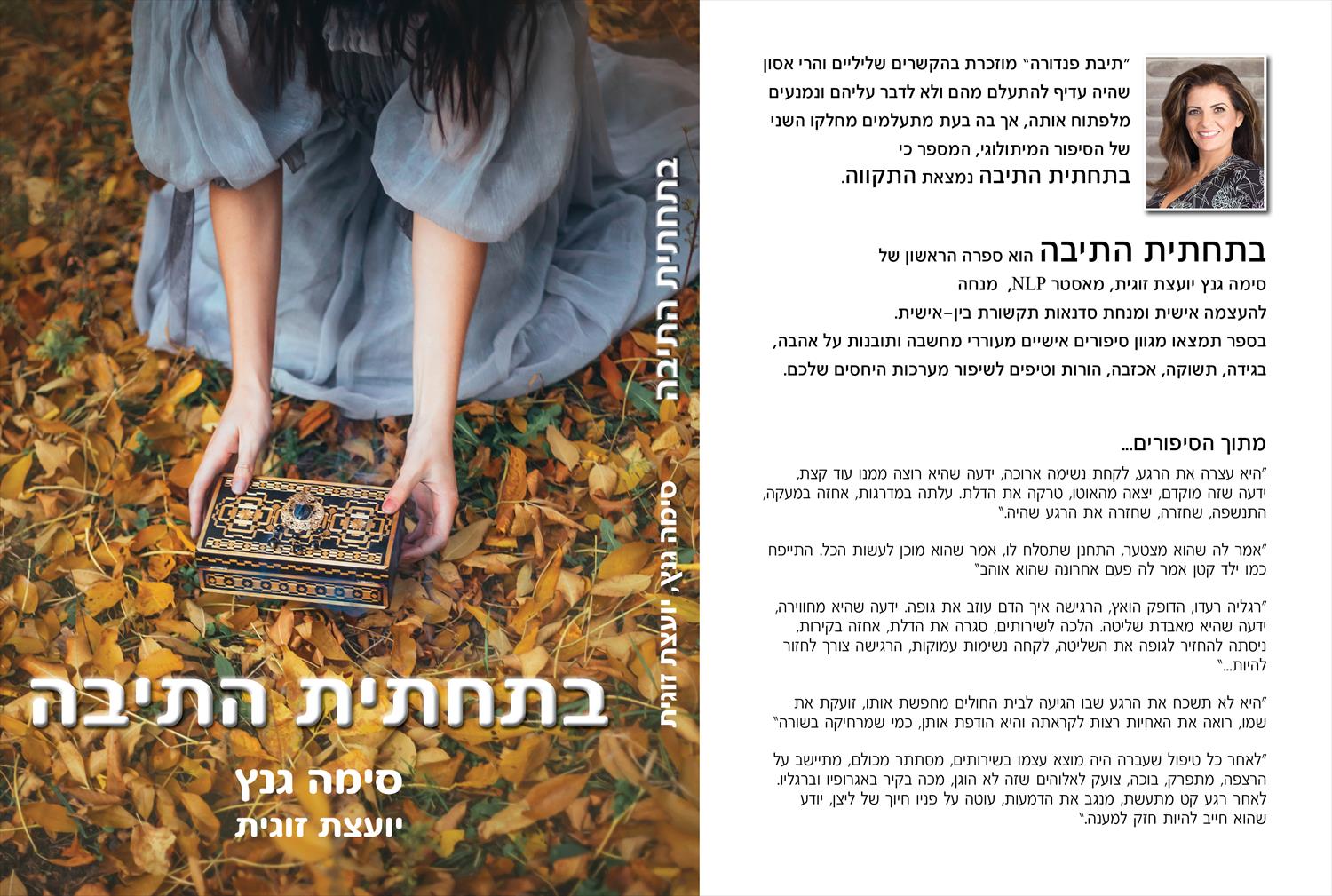 עיצוב עטיפה לספר