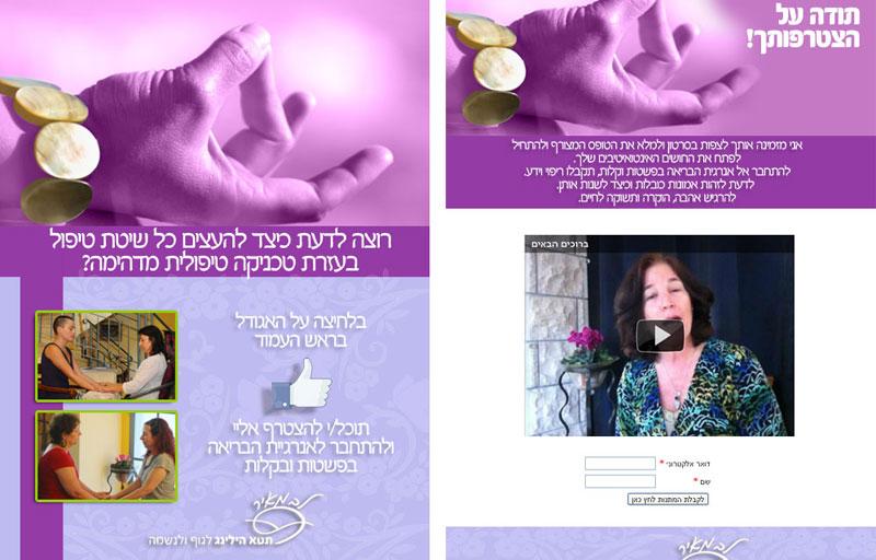 עיצוב דף ברוכים הבאים - דורית לב מאיר