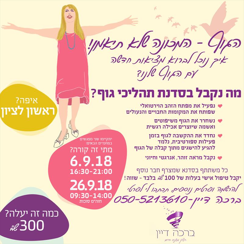 הזמנה לסדנא