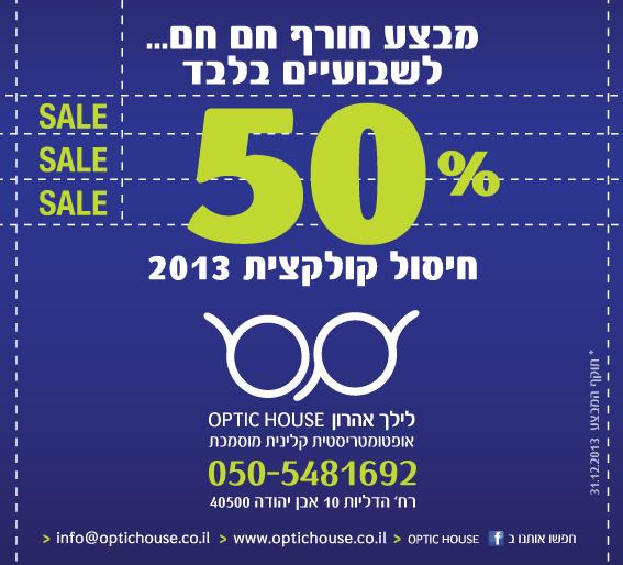 לא לפספס!!! לשבועיים בלבד!!!