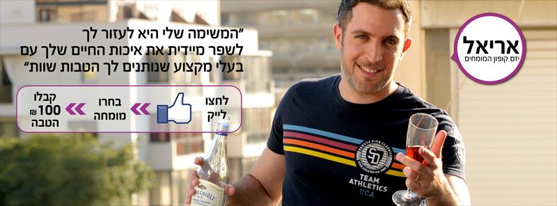 ציר הזמן של קופון המומחים