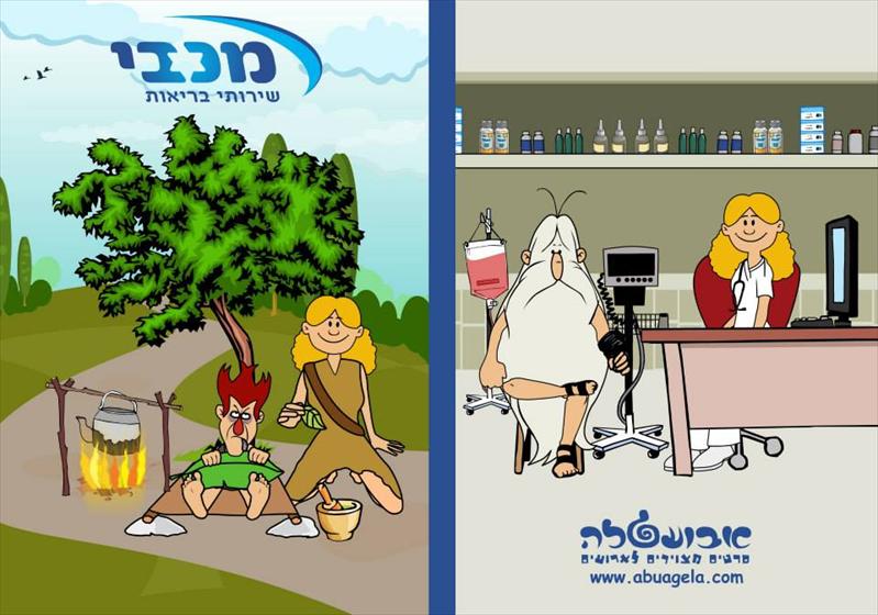 תמונה מתוך סרטון לאירוע חברה מכבי