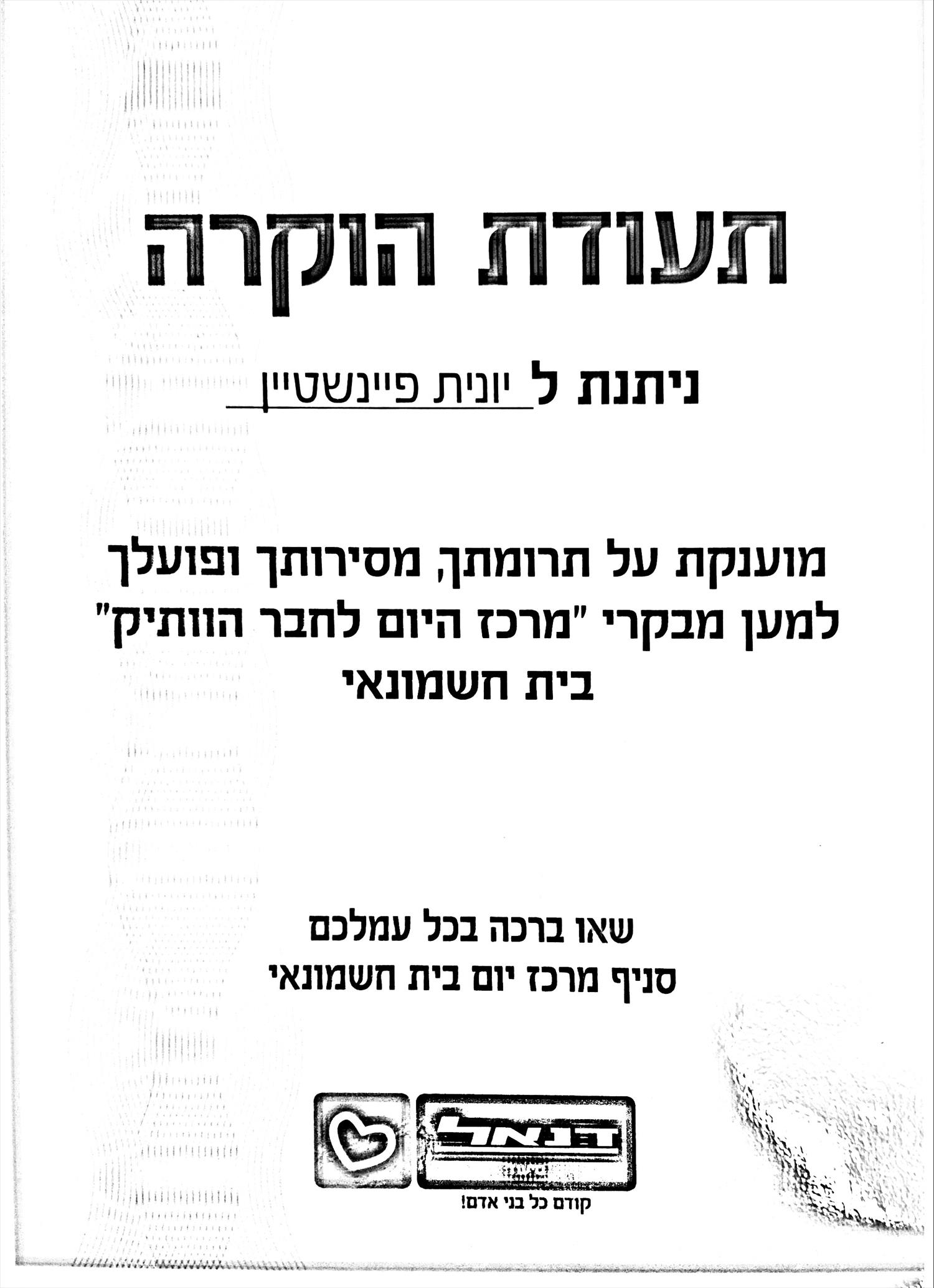 תעודת הוקרה