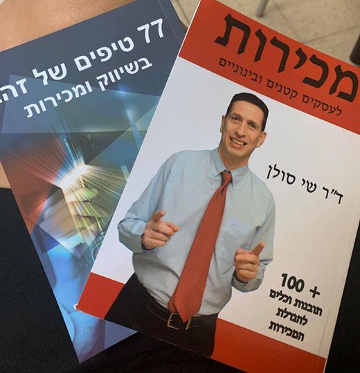 ספרים בתחום השיווק, המכירות והמו"מ