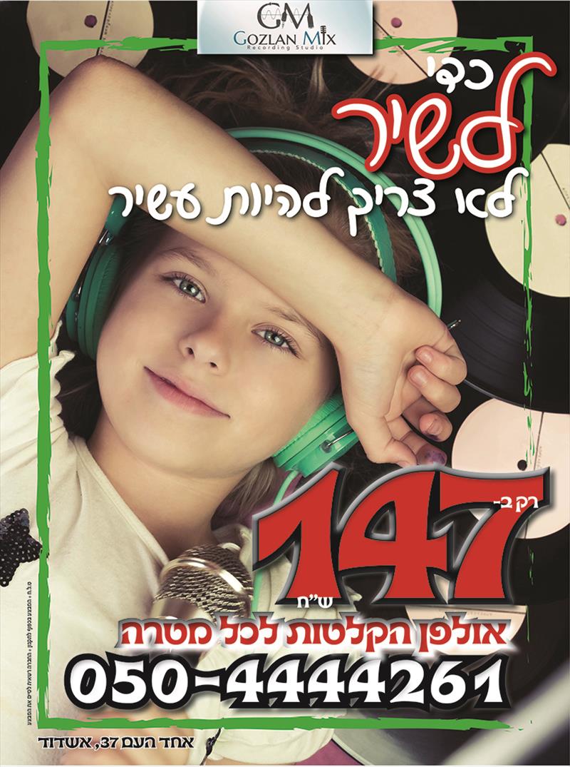 מודעה לאולפן הקלטות