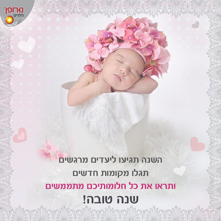 עיצוב פוסט לפייסבוק ולמייל-שנה טובה