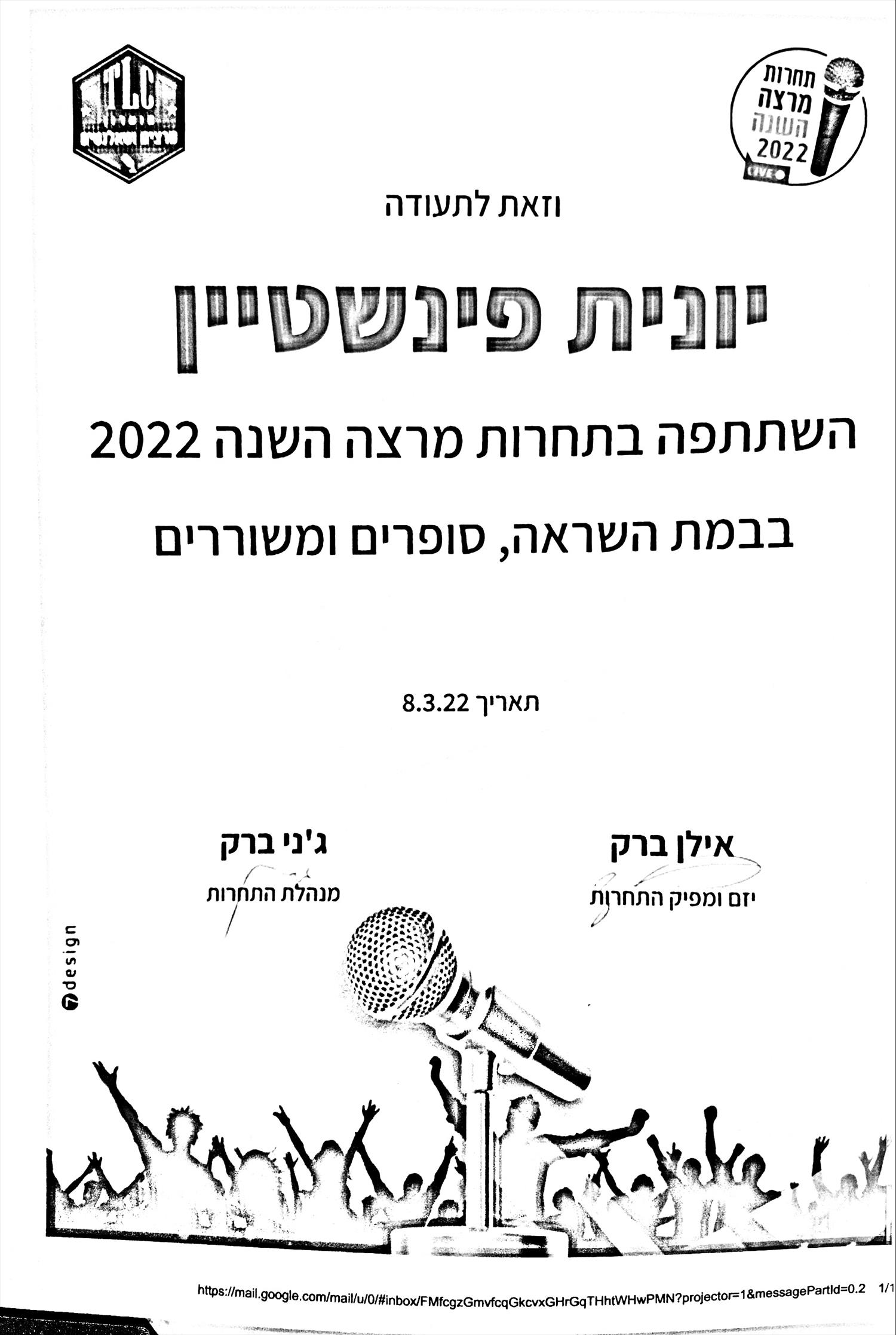 תעודת הוקרה