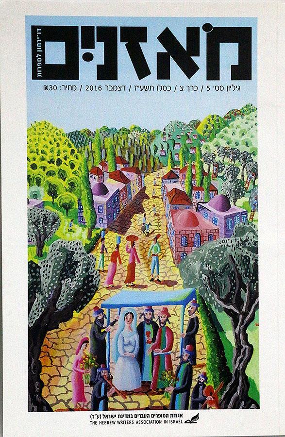 קטלוג אמנות רפי פרץ מגזין תרבות על ספרי שירה משוררים משוררות ישראלים כותבים ישראלים אגודת הסופרים