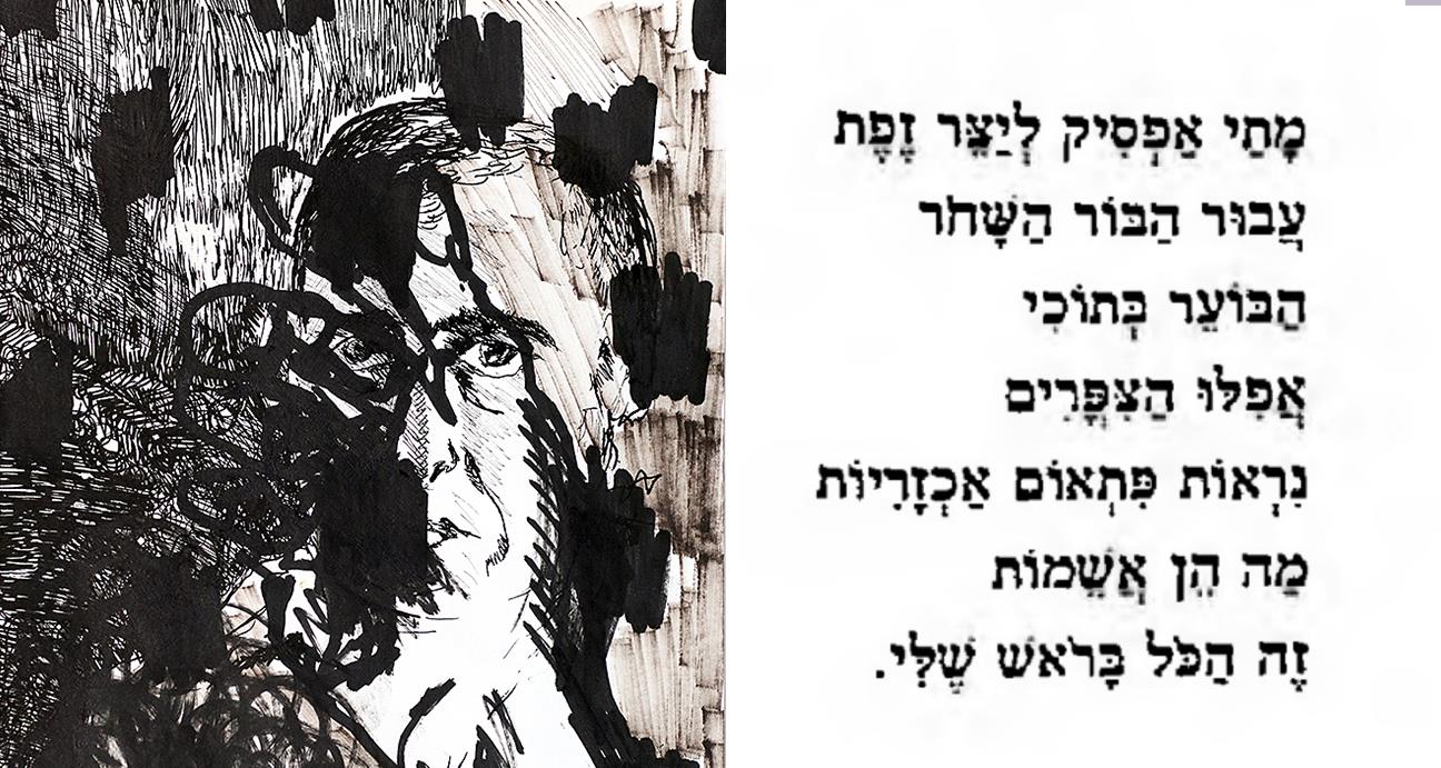 ספרים שירים רפי פרץ עם היוצרת יוצרת אמנית ישראלית מודרנית היוצרות המודרניות המודרנית