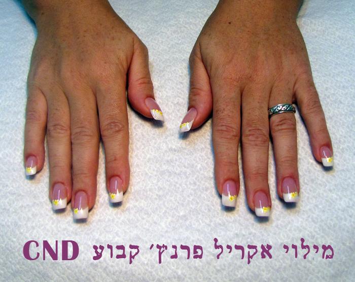 מילוי אקריל פרנץ' קבוע cnd
