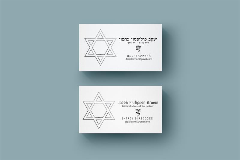 כרטיס ביקור לסבא