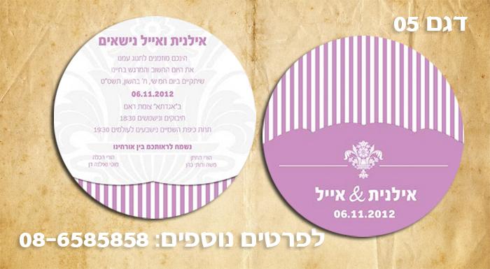 הזמנות לחתונה עגולות 5