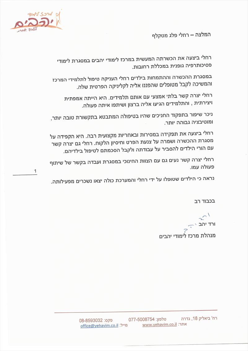 ורד יהב
