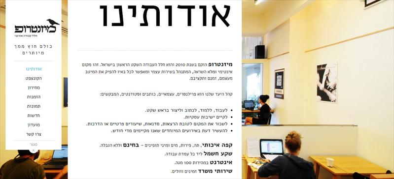 מיזנטרופ חלל עבודה