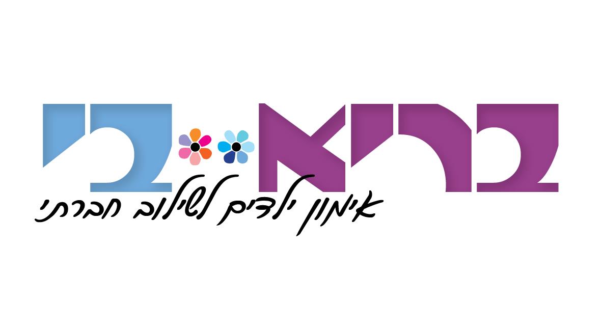 לוגו בריא-בי