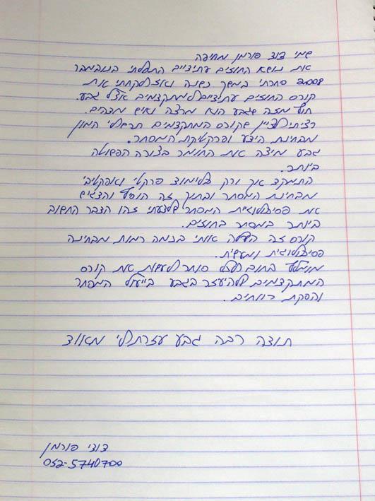 מכתבי המלצה