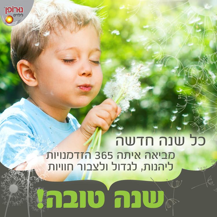 עיצוב פוסט לפייסבוק ולמייל-שנה טובה