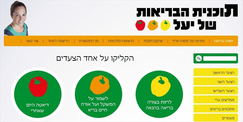 תכנית הבריאות של יעל