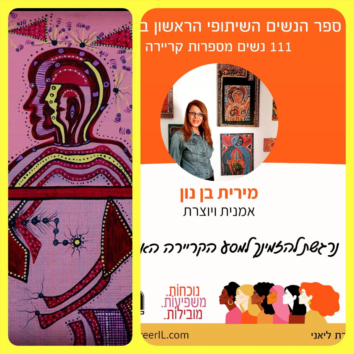נשים וקריירה ספר הנשים השיתופי הראשון מירית בן נון אמנות מודרנית