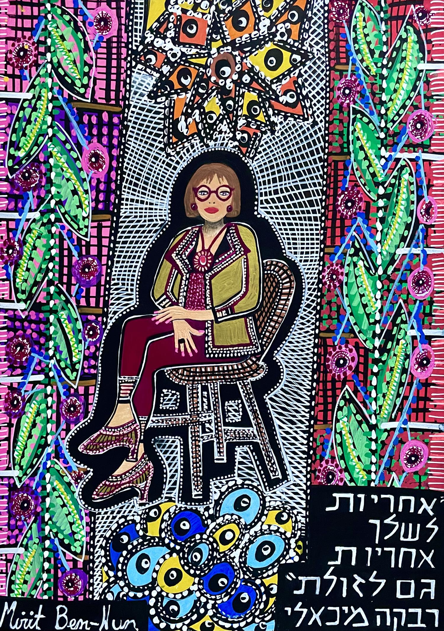 אמנות נאיבית ציור נאיבי מירית בן נון ציירת ישראלית עכשווית מודרנית