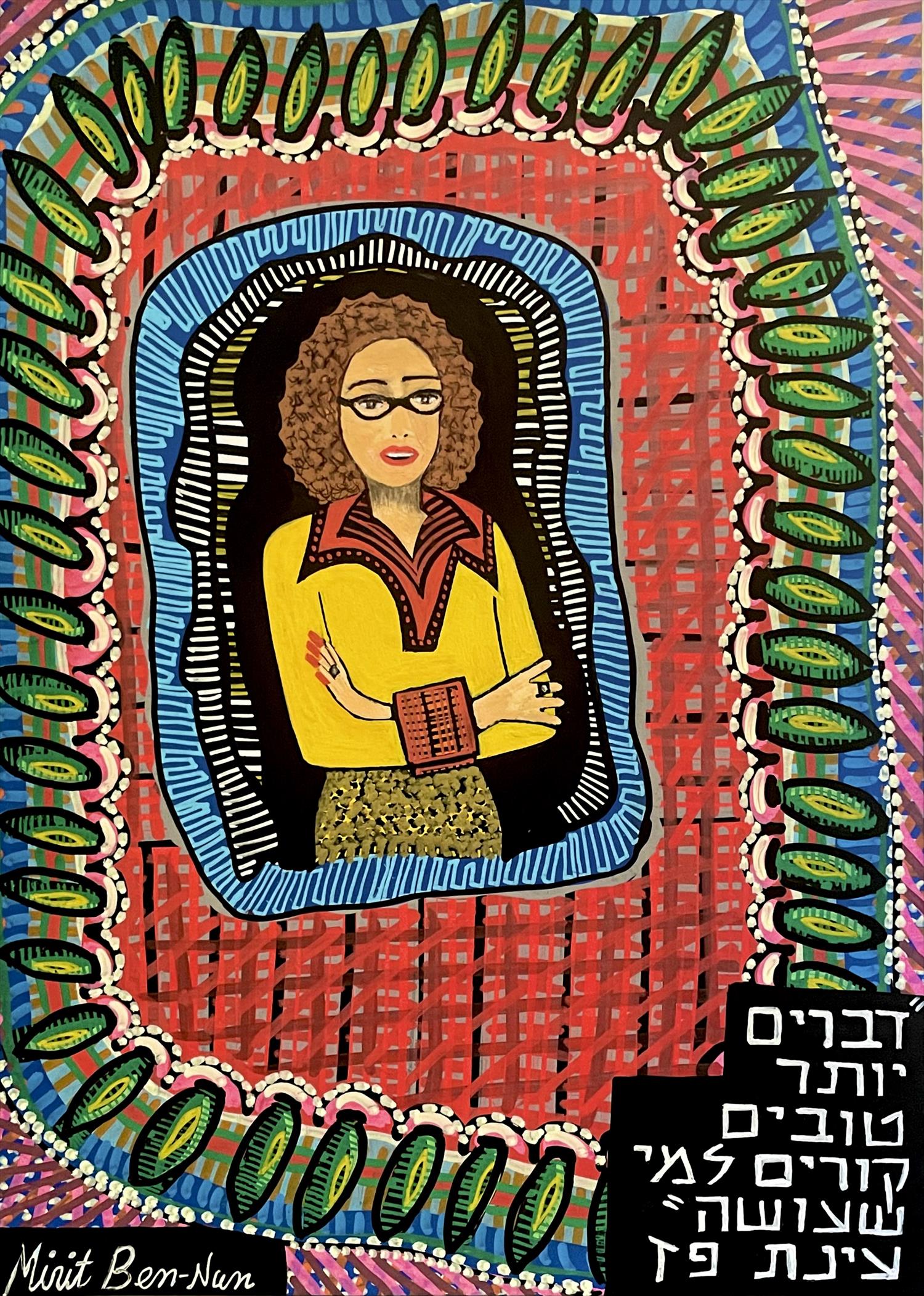 אמנות נאיבית ציור נאיבי מירית בן נון ציירת ישראלית עכשווית מודרנית