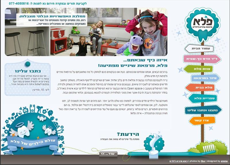 קידום אתר מרפאת שיניים לילדים
