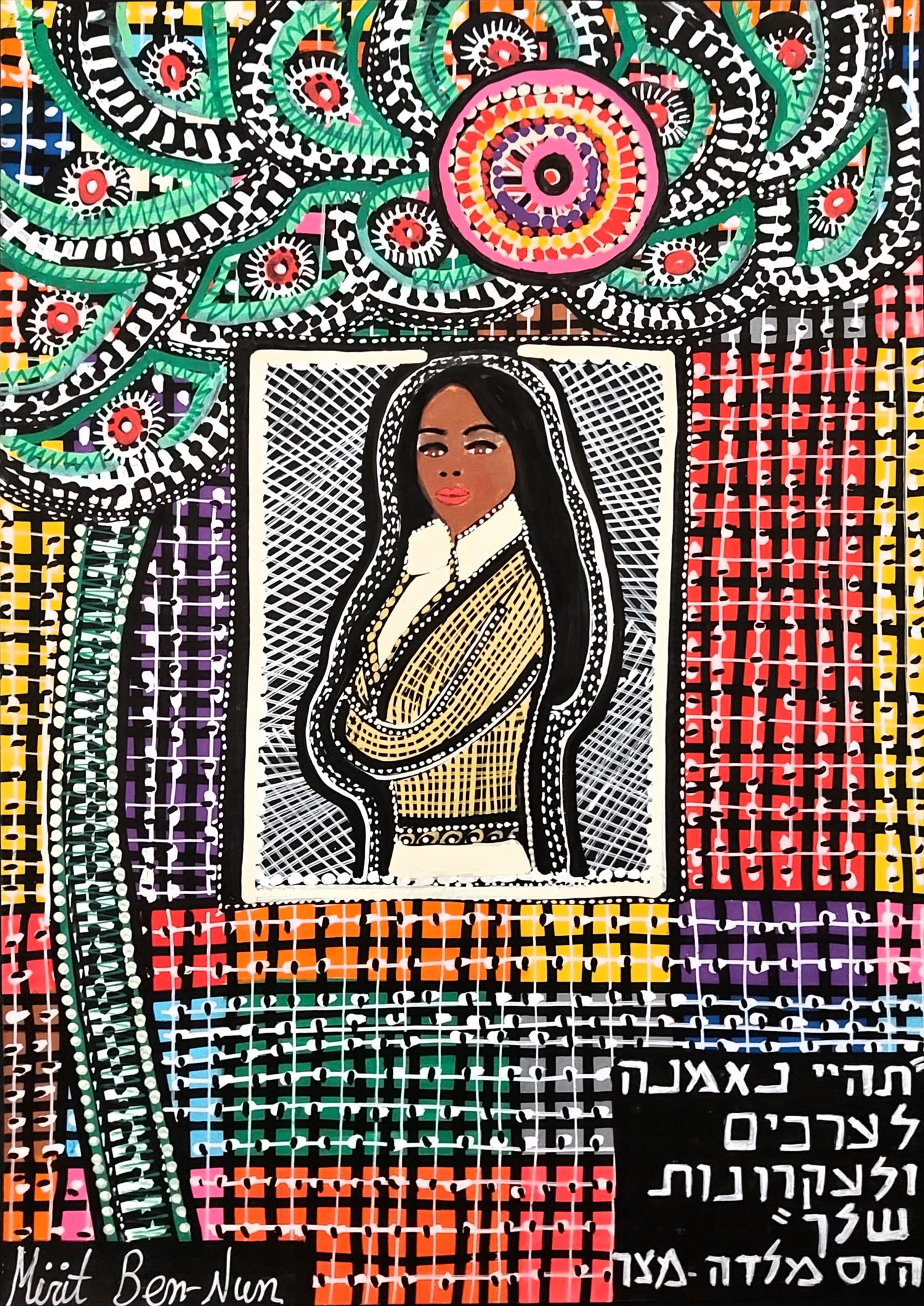 אומנות נאיבית ציור מודרני מירית בן נון אמנית ישראלית