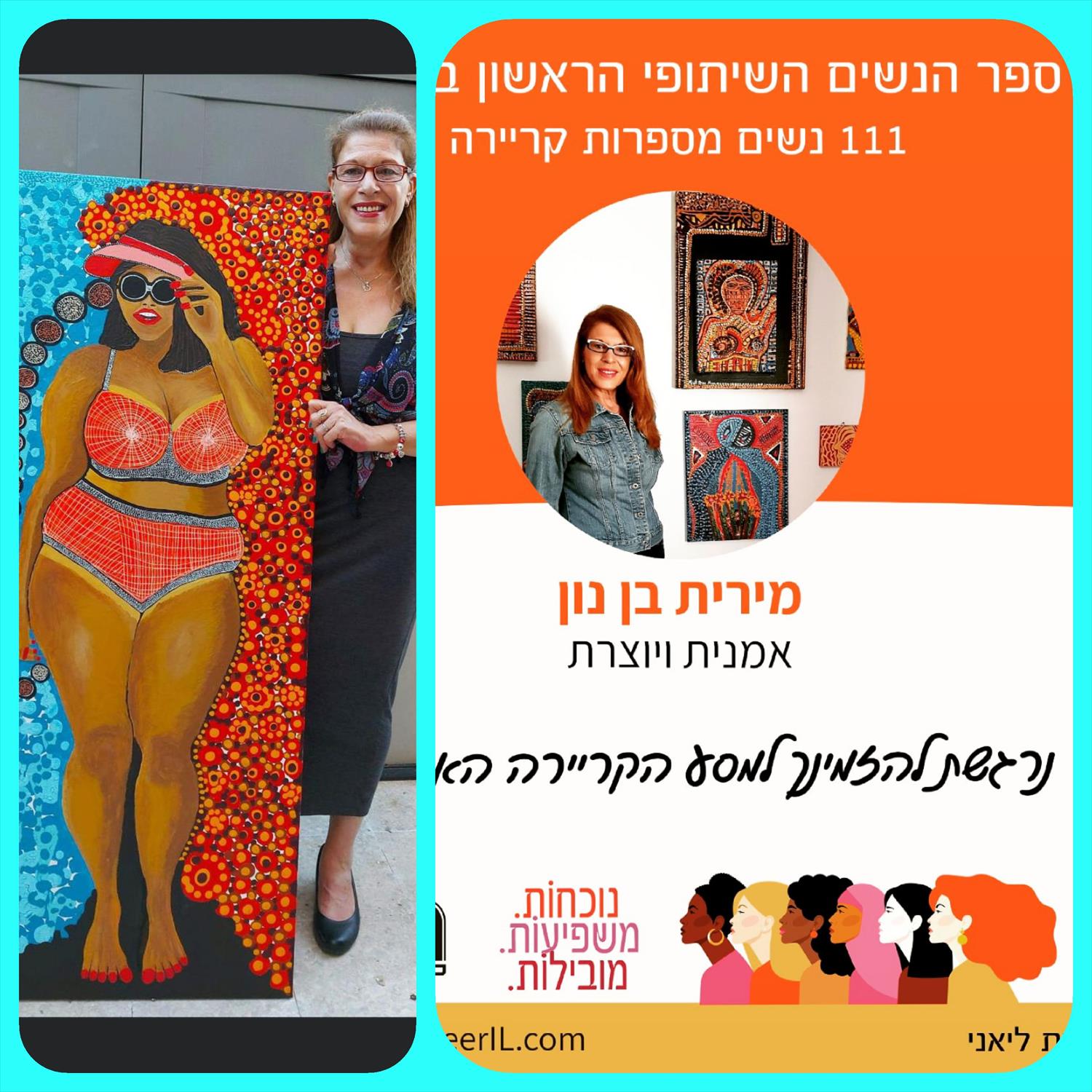 נשים פורצות דרך בחברה הישראלית ספר הנשים השיתופי הראשון מירית בן נון ציירת