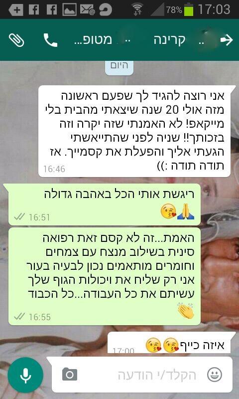 תגובות מטופלים