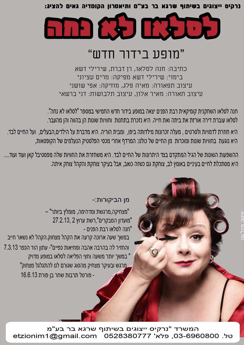 לסלאו לא נחה