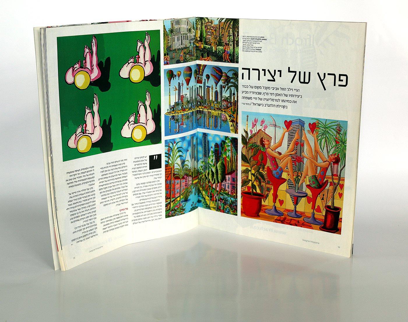 קטלוג אמנות ישראלית קטלוגים לאמנות רפי פרץ מגזין אמנים ישראלים עכשוויים מודרניים ציירים יוצרים