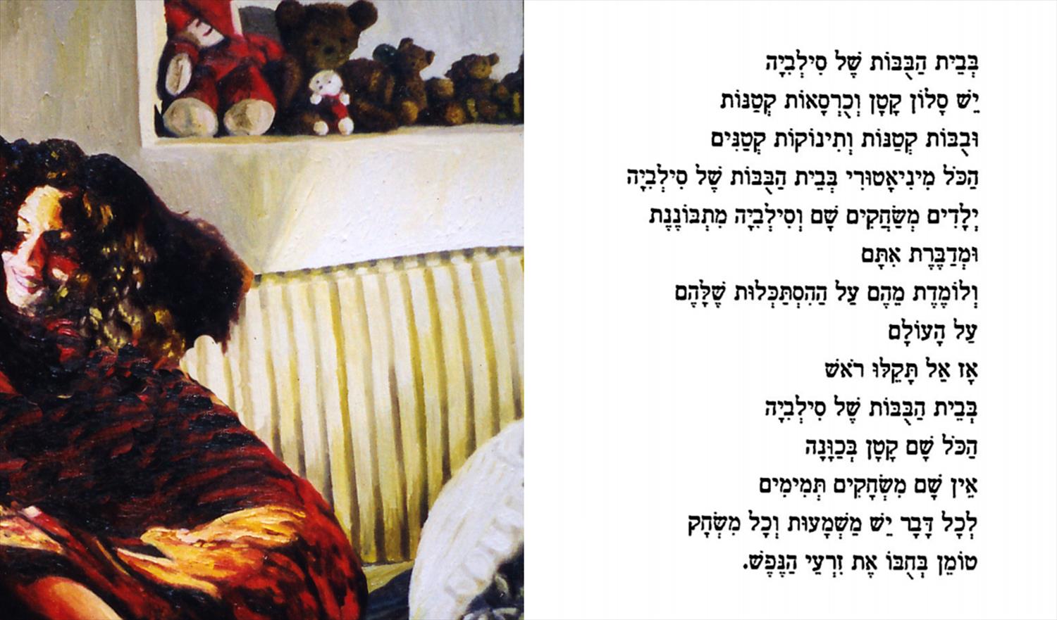 רפי פרץ סמדר שרת יוצרת אמנית מודרנית יוצרות ישראליות מודרניות עכשוויות ציור ריאליסטית פיגורטיבי