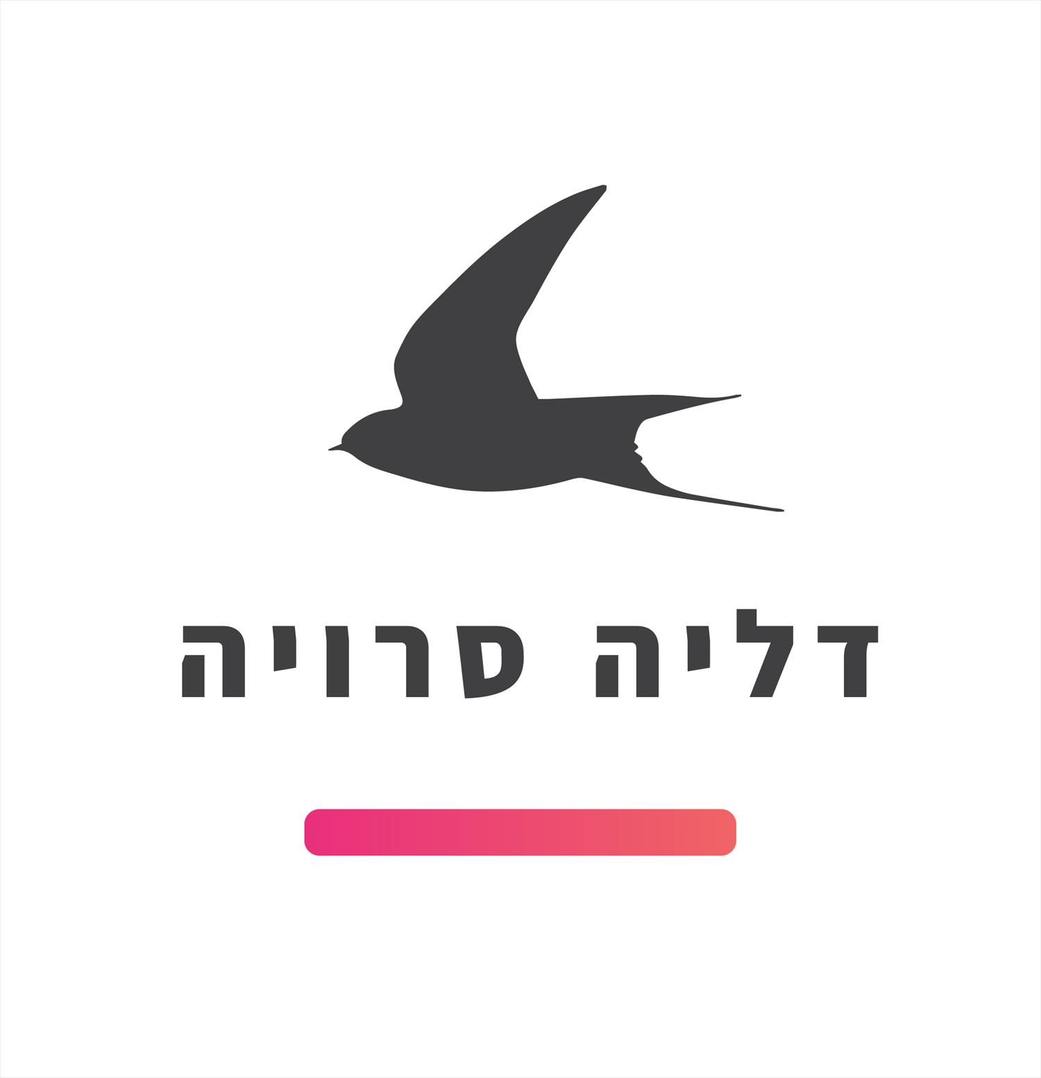 ניהול הפרסום בדיגיטל-דליה סרויה יעוץ והדרכת מכירות