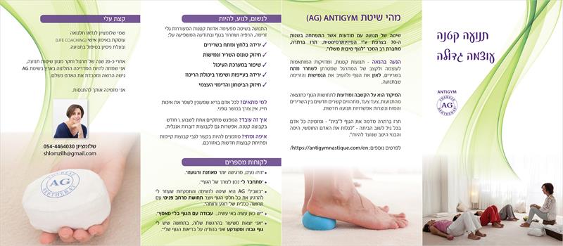 ברושור מתקפל שעיצבתי