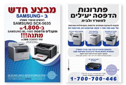 עיצוב גרפי - מודעת פרסום