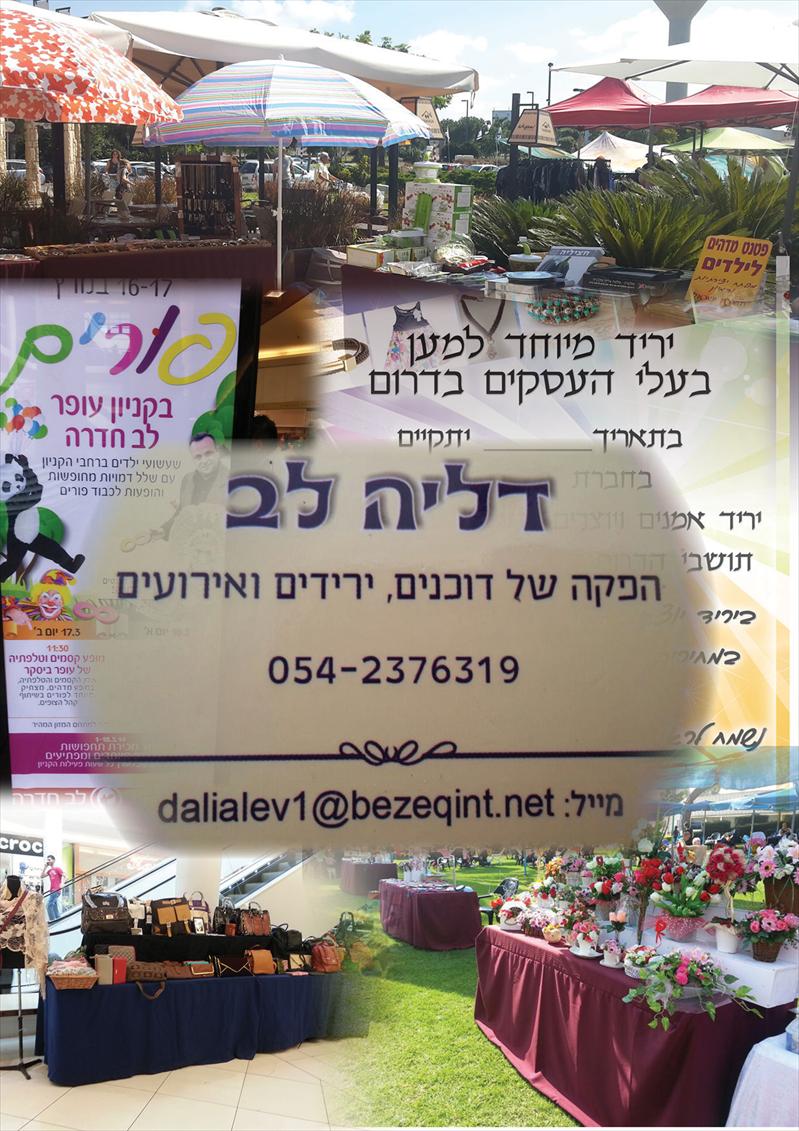 הפקה של ירידים ואירועים