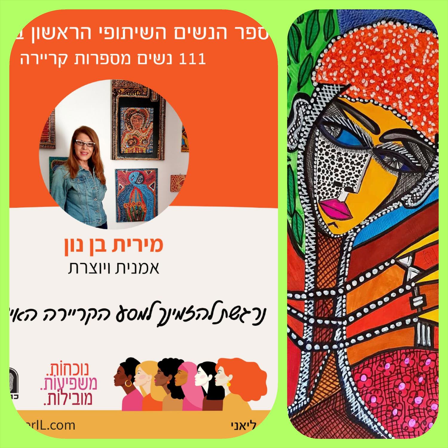 נשים כותבות מדם ליבן בגוף ראשון ללא שאלון או ראיון ספר נשים מירית בן נון ציירת ישראלית
