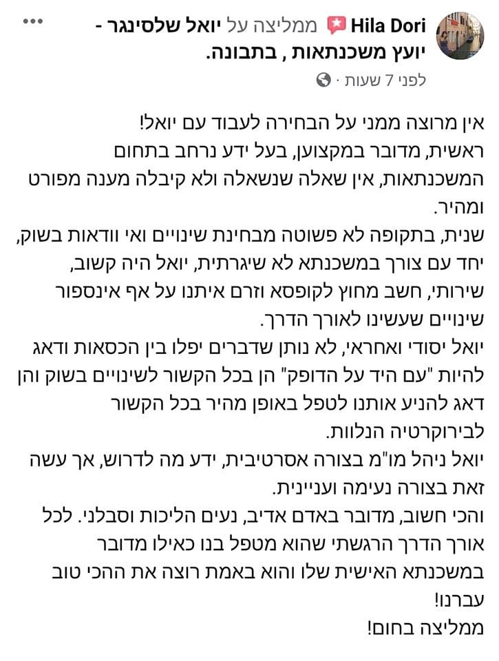 המלצה הילה ועפרי