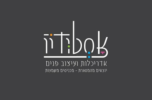 מיתוג אסטודיו