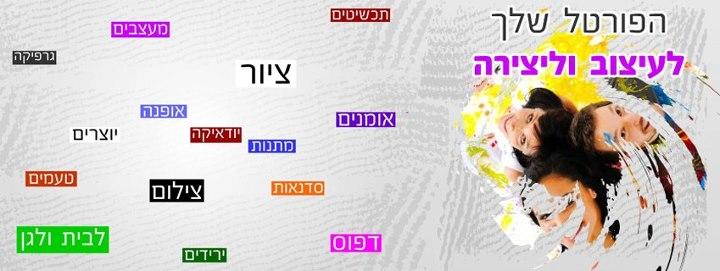 תחומי הפעילות של פורטל יו-בוטיק