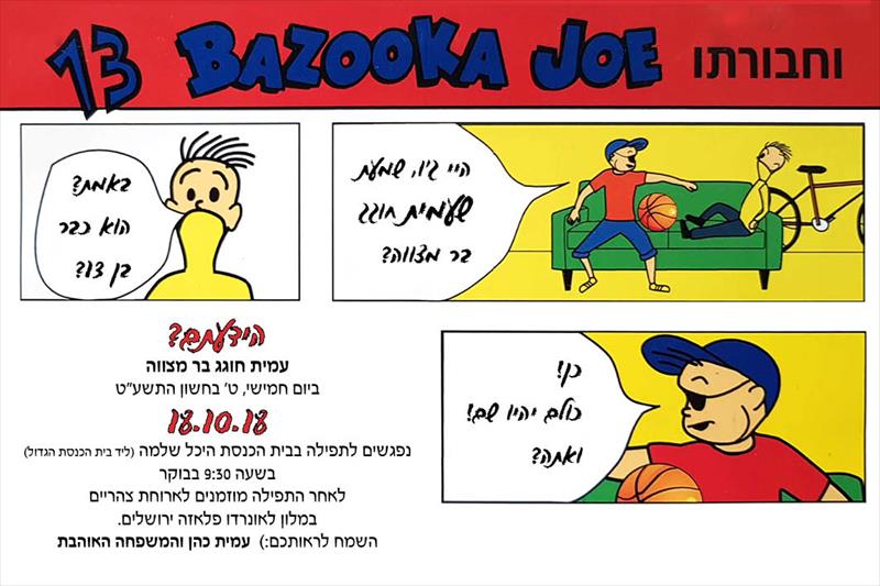 הזמנות לבר מצוה