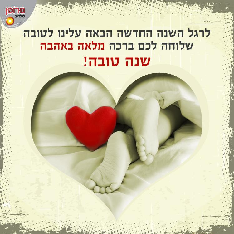 עיצוב פוסט לפייסבוק ולמייל-שנה טובה