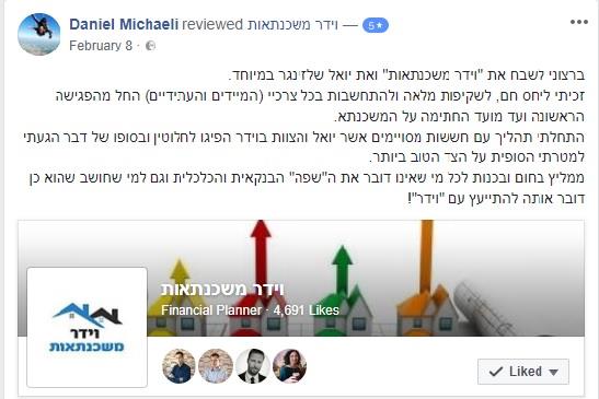 המלצה מדניאל מיכאלי