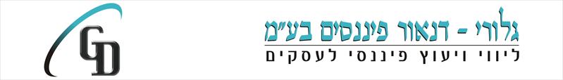 גיוס הלוואות לעסקים ויעוץ