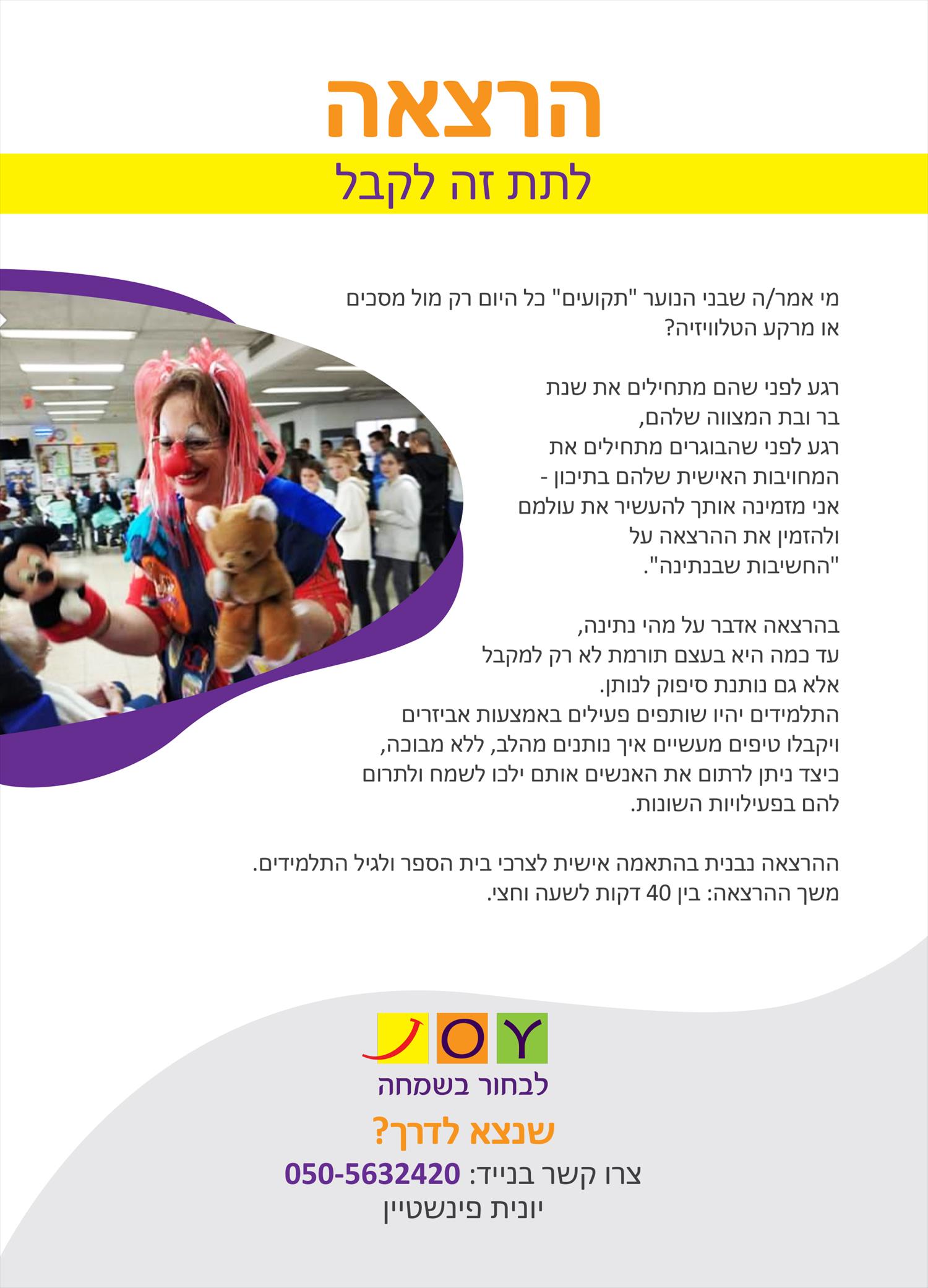 הרצאה - לתת זה לקבל