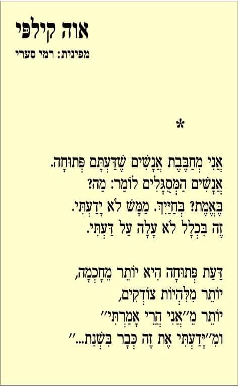 שיר ששלחה לי מאומנת