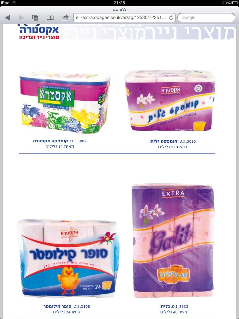 נייר טואלט ביתי