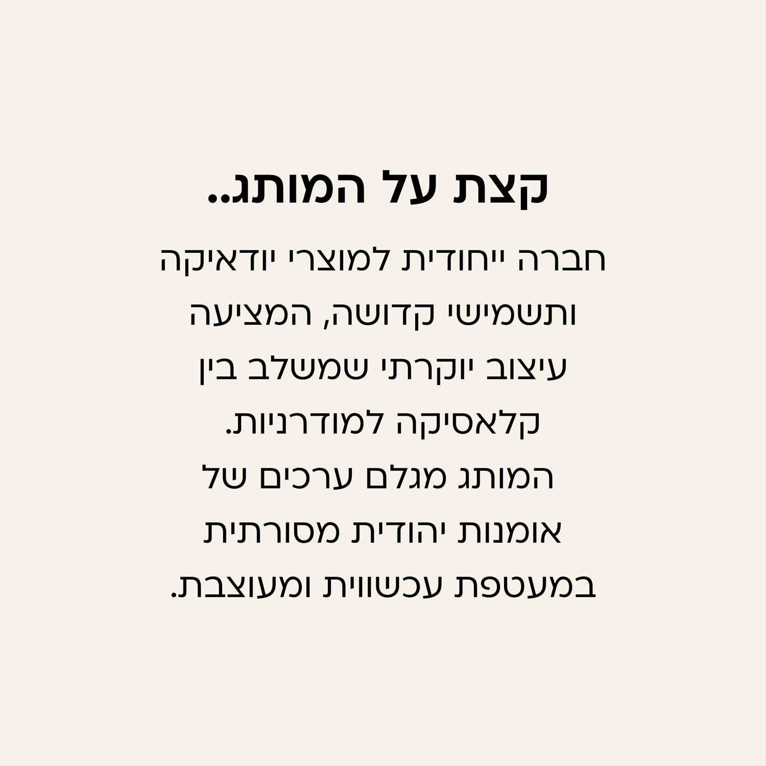 מהדרים באומנות-מיתוג