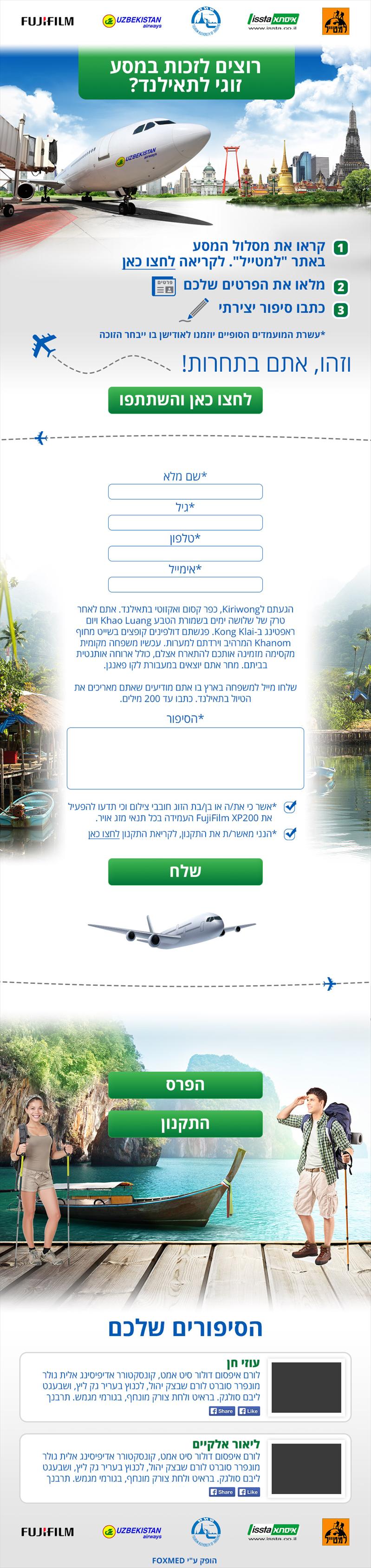 עיצוב דף נחיתה - ידידי תאילנד